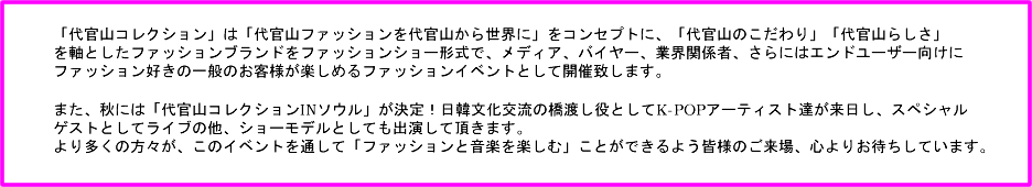 代官山コレクション